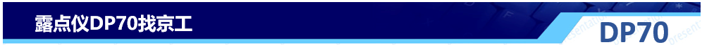 露點(diǎn)儀找京工