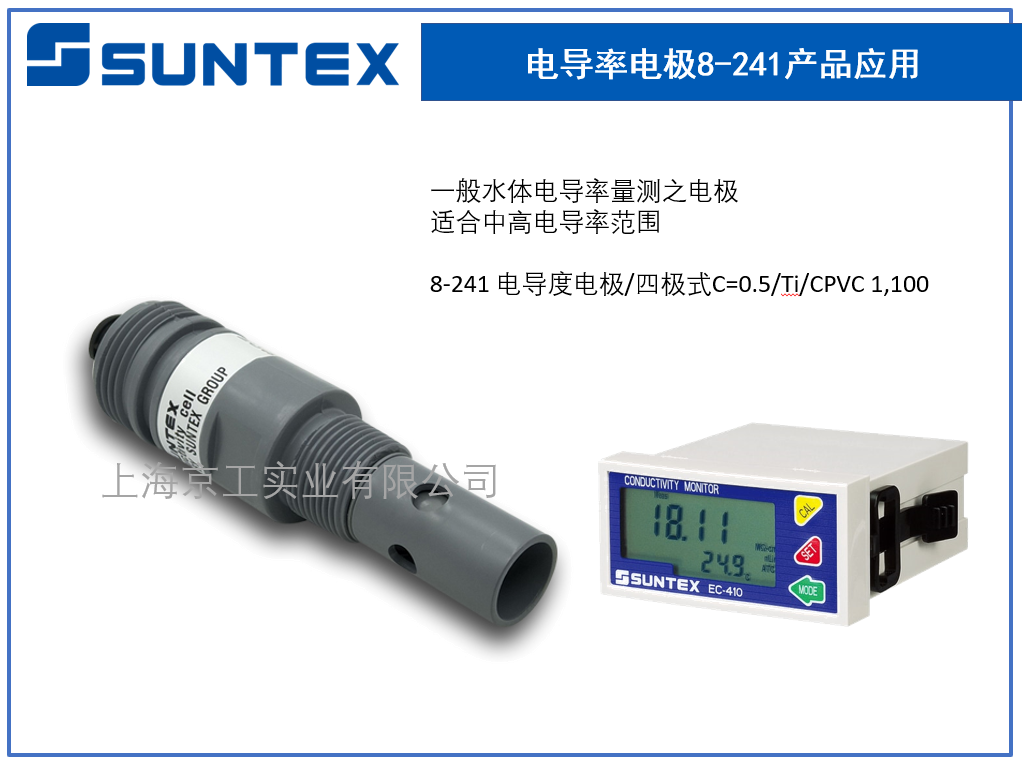 上泰SUNTEX電導率電極8-241技術(shù)參數(shù)