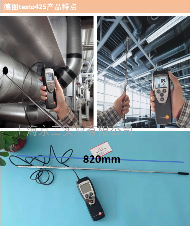 德圖Testo425風(fēng)速儀產(chǎn)品特點