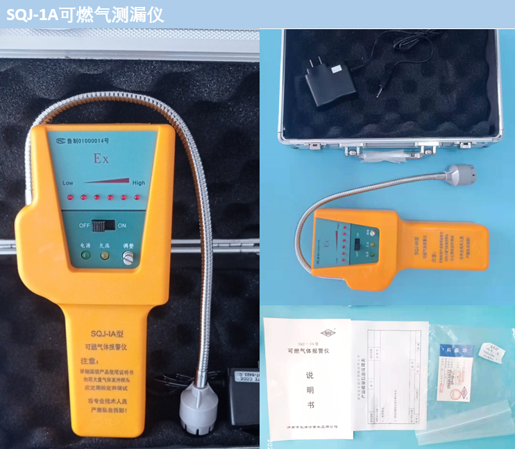 SQJ-1A可燃?xì)鉁y(cè)漏儀