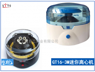 時(shí)代北利迷你離心機(jī)GT16-3M