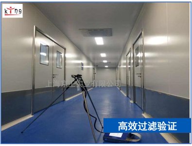 高效過濾器檢漏驗證