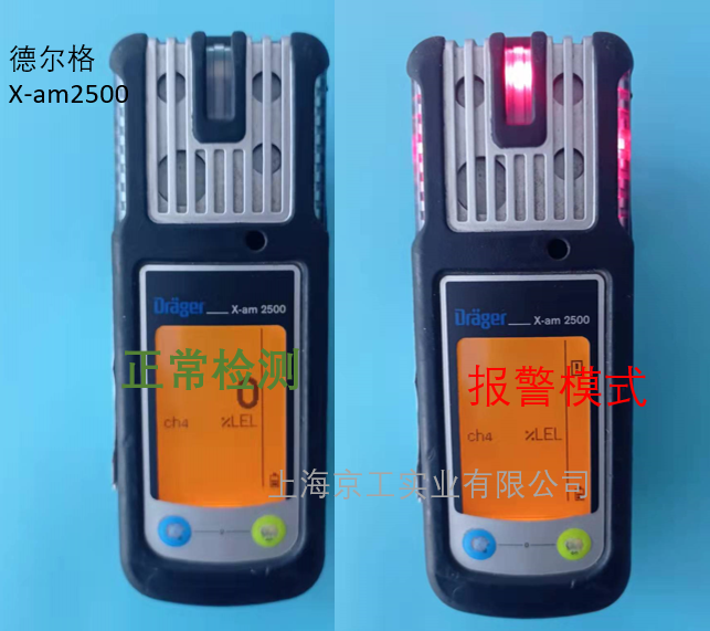 德爾格X-am2500可燃?xì)鈾z測儀